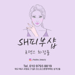 로덱스동부산지사 | 로덱스화장품 칠곡지사