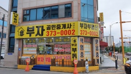 부자공인중개사사무소