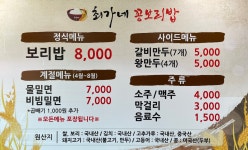 최가네꽁보리밥