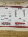 명태가도 거제점