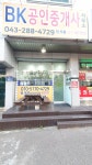 BK공인중개사사무소
