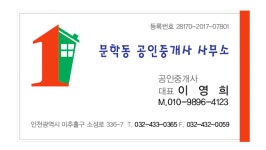 문학공인중개사사무소