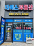 나이스공인중개사사무소