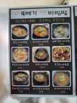 뽀글뚝배기냠냠비빔밥