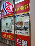 드림공인중개사사무소