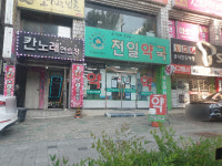 천일약국