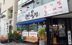 한옥집김치찜 울산시청점