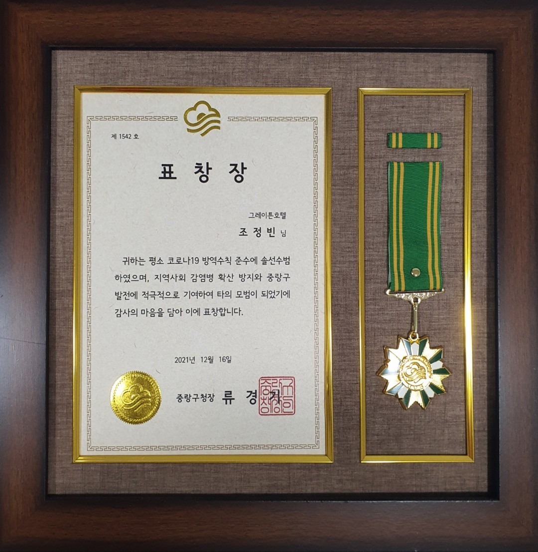 그레이튼호텔