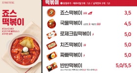 죠스떡볶이 수원정자동점