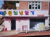 동일 냉열기