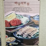 마당쇠보쌈 북구 구포점