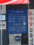 신기동대게나라