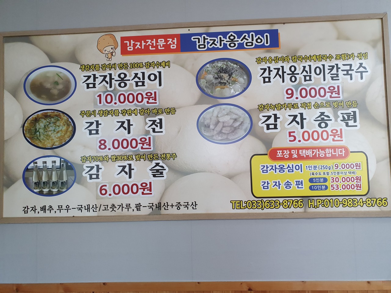 생감자옹심이칼국수 이미지