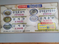 감자옹심이