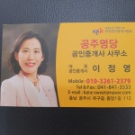 공주명당공인중개사사무소
