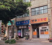 남문이용원