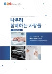 나우리함께하는사람들