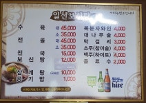 일선보신탕