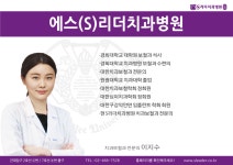 에스리더치과병원