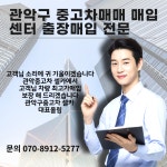 셀카중고차매매관악구지점