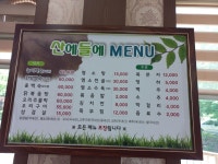 산에들에 제천의림지본점