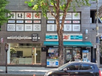 가나국어