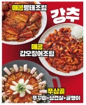 명태어장 쭈삼골 독산정훈점