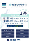 지안마취통증의학과의원