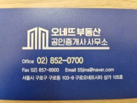 오네뜨부동산공인중개사사무소
