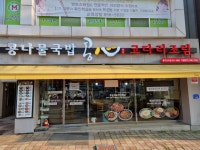 콩심 충주연수점