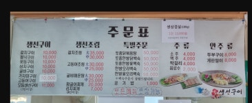바다생선구이