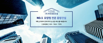 바인종합건설