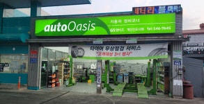 GS엠비즈 오토오아시스 계산신도시점
