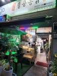 칠공통닭