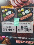 호세야오리바베큐 간석점