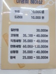 이명희헤어샵