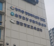 완정건강생활지원센터