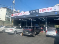 스피드메이트 동두천점