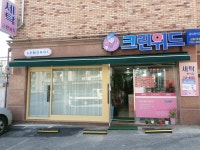 크린위드 신현1호점