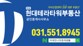 다산현대테라타워부동산공인중개사사무소