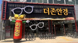 더존안경 안동점