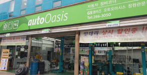 오토오아시스 창원관문점