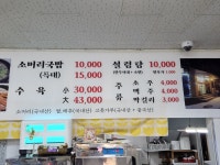하효소머리국밥