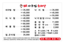 신화아구찜 동태탕