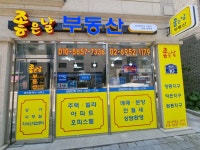 좋은날부동산 공인중개사사무소