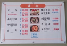 명동순대국보쌈