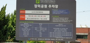 장미공원주차장