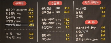 유가네알찬소곱창