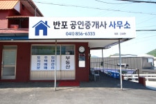반포공인중개사사무소