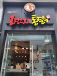 옛날통닭1번지